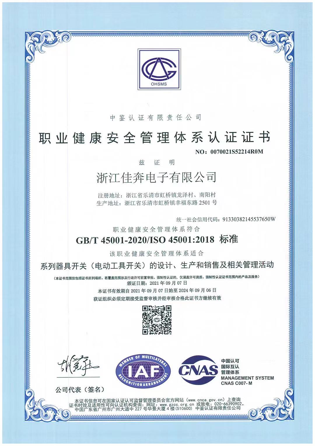 ISO45001：2018职业健康安全管理体系认证证书-浙江外围滚球app365-2021.09.07