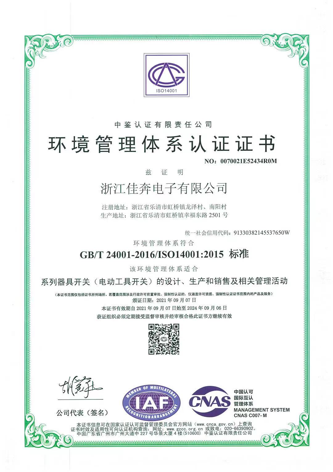 ISO14001：2015环境管理体系认证证书-浙江外围滚球app365-2021.09.07